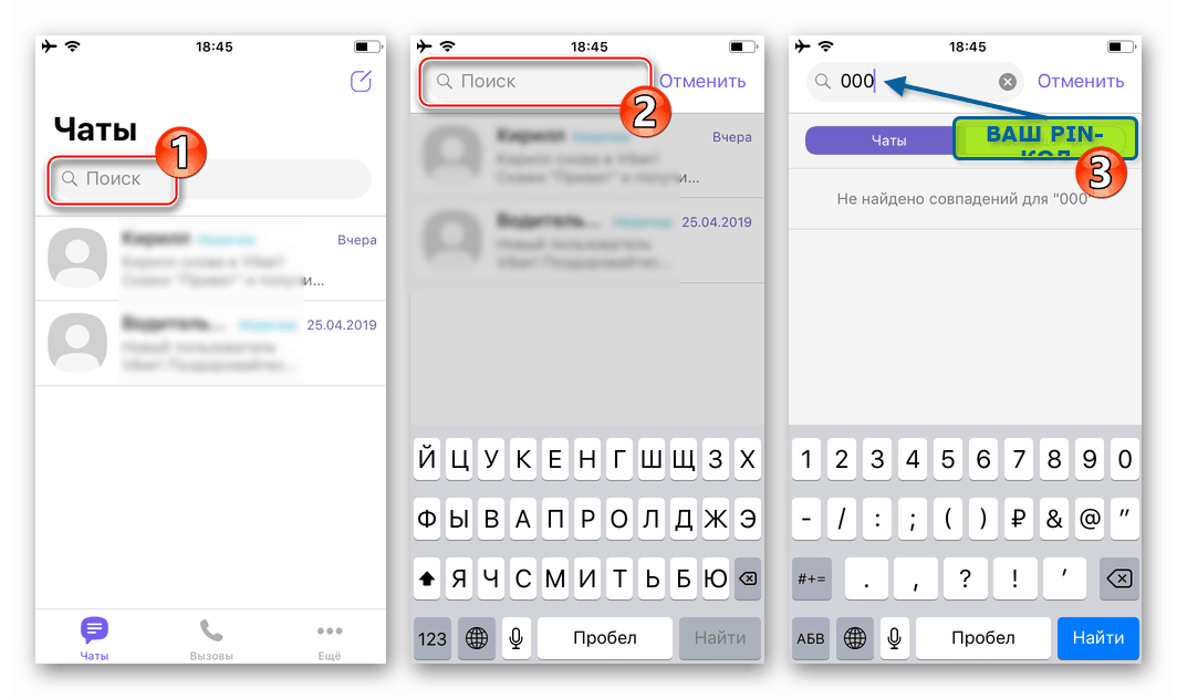 Viber за iPhone въведете ПИН код в полето за търсене на месинджъра, за да отворите скрити диалози и групи