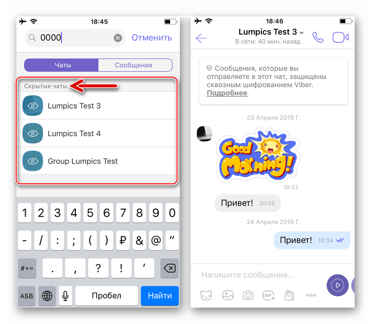 Viber за iPhone отваря скрит чат след въвеждане на ПИН