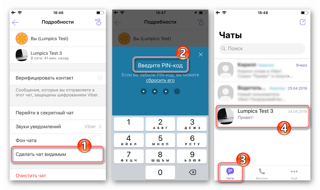 Viber за iPhone Направете скрит чат видим в месинджъра