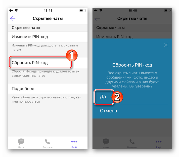 Viber за iPhone Нулиране на ПИН за достъп до скрити чатове, заявка за потвърждение