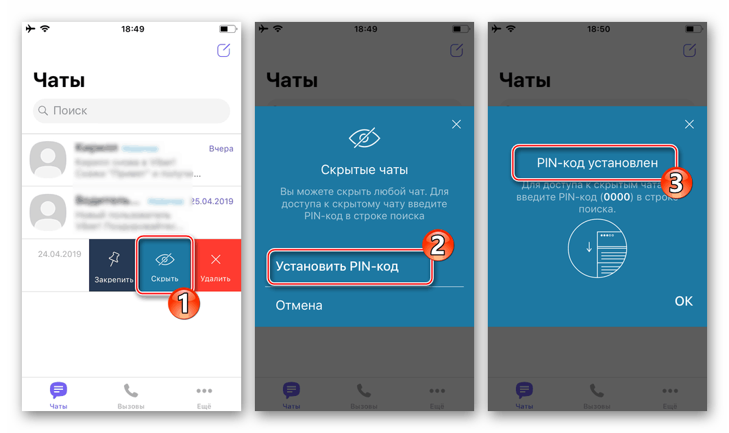 Viber за iPhone Създайте ПИН код за достъп до скрит чат в месинджъра