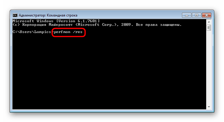 Стартиране на монитора на ресурсите чрез командния ред в Windows 7