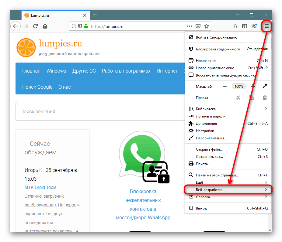 Отидете в секцията за уеб разработка чрез менюто на браузъра Mozilla Firefox