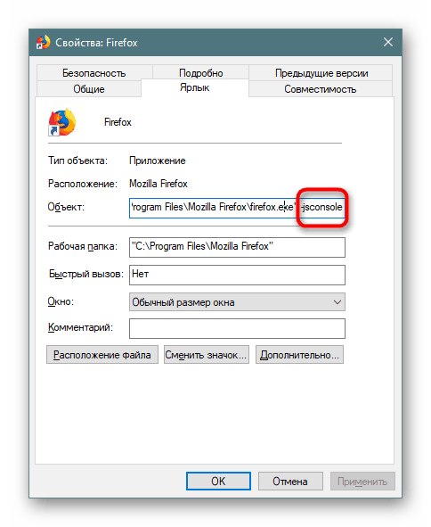 Опция за стартиране на браузъра за автоматично отваряне на конзолата Mozilla Firefox