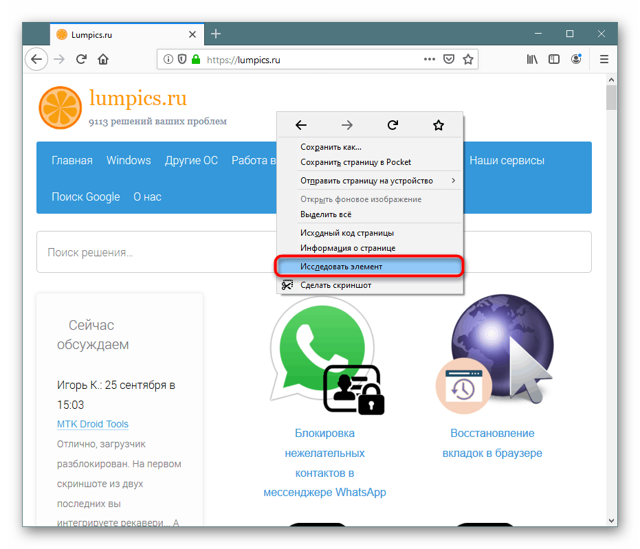 Извикване на инструменти за програмисти за отваряне на конзола чрез контекстното меню на Mozilla Firefox