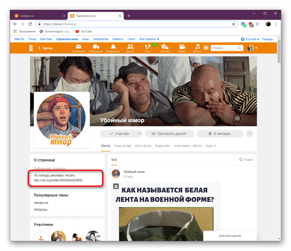 معلومات على صفحة المجموعة في الشبكة الاجتماعية Odnoklassniki