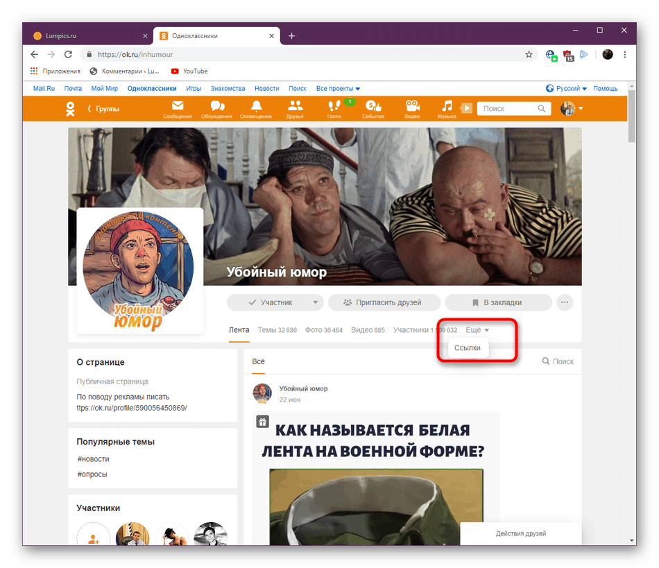 قائمة الروابط على صفحة المجموعة على الشبكة الاجتماعية Odnoklassniki