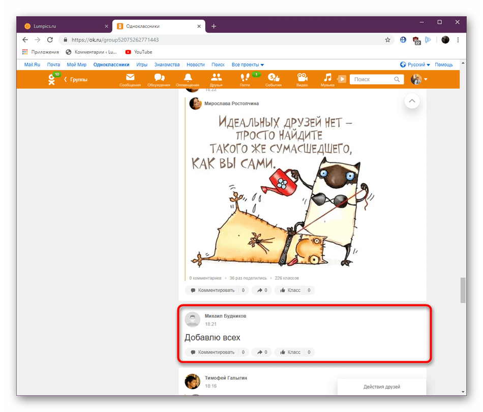المشاركات مع المتبادل للأصدقاء على موقع Odnoklassniki