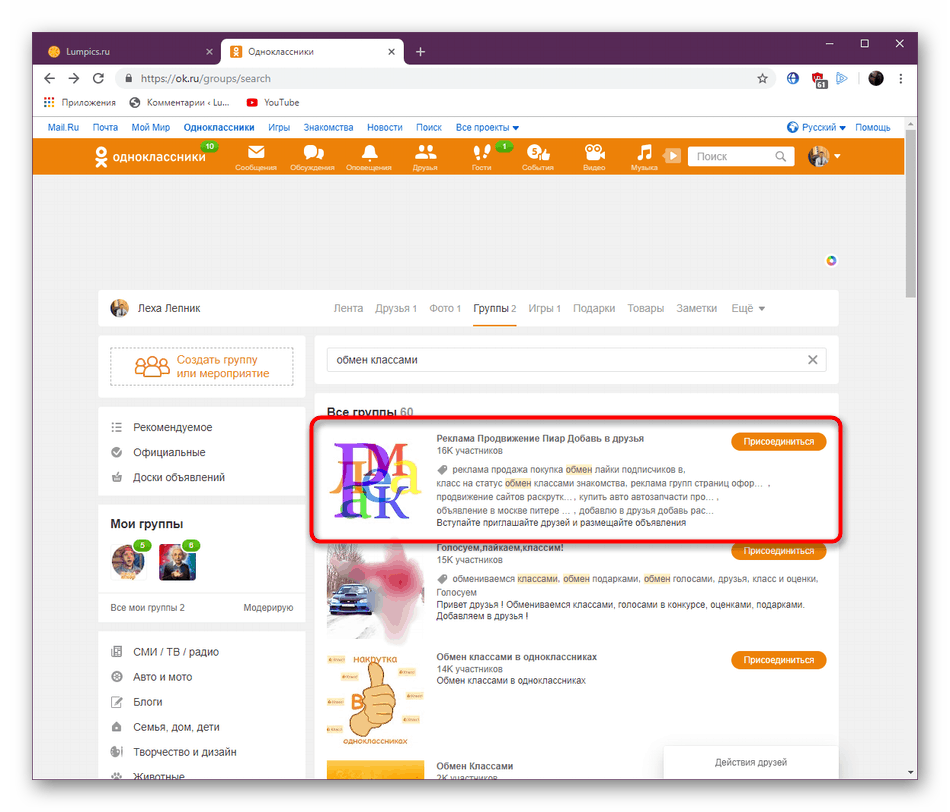 Odnoklassniki يحب مشاركة المجموعات