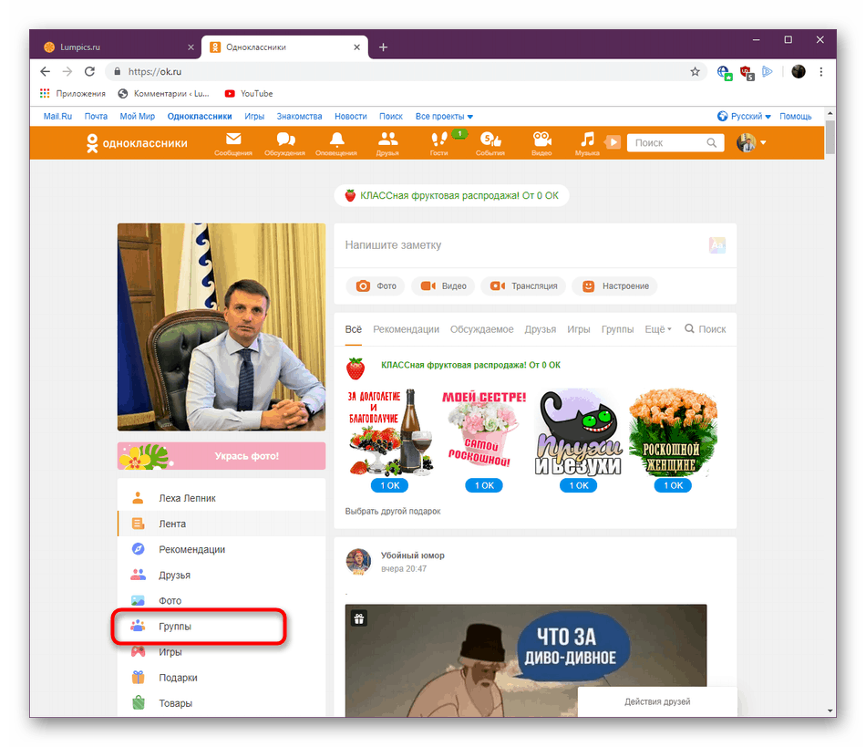 انتقل إلى قائمة المجموعات لشراء الإعلانات في Odnoklassniki