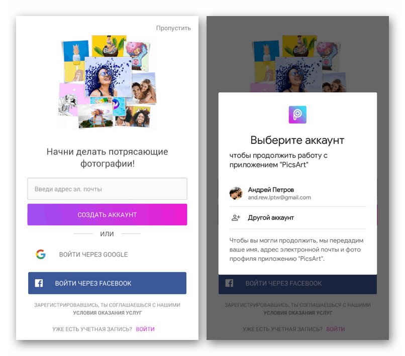 PicsArt Android Authorization