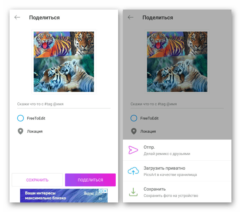 Shranjevanje slike v aplikaciji PicsArt za Android
