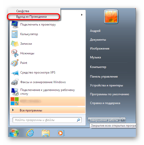 خاموش کردن Explorer از طریق منوی زمینه در Windows 7 Start