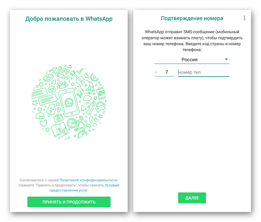 Avtorizacija WhatsApp v Androidu