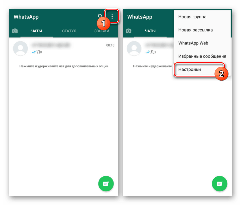 Pojdite na Nastavitve na WhatsApp v Androidu