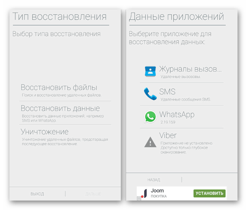 Obnovitev datotek Android WhatsApp