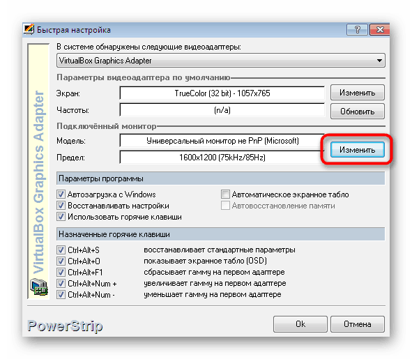 Превключете към създаване или промяна на профил в PowerStrip