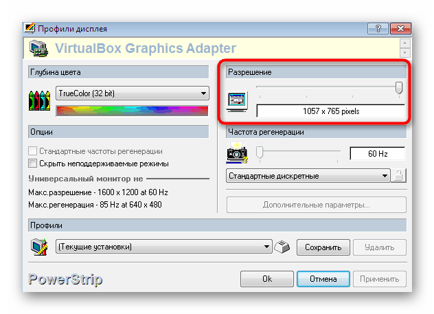 Плъзгач за намаляване на разделителната способност на екрана в PowerStrip