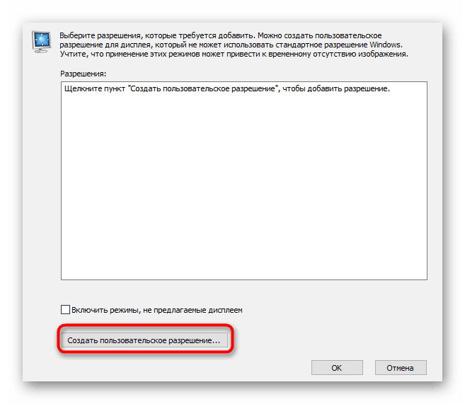 Преход към създаване на ново потребителско разрешение чрез контролния панел на NVIDIA