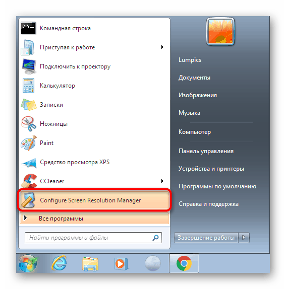 Стартиране на мениджъра за разделителна способност на екрана след инсталиране през менюто "Старт"