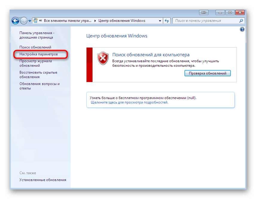 Prejdite do časti s možnosťami aktualizácie v systéme Windows 7
