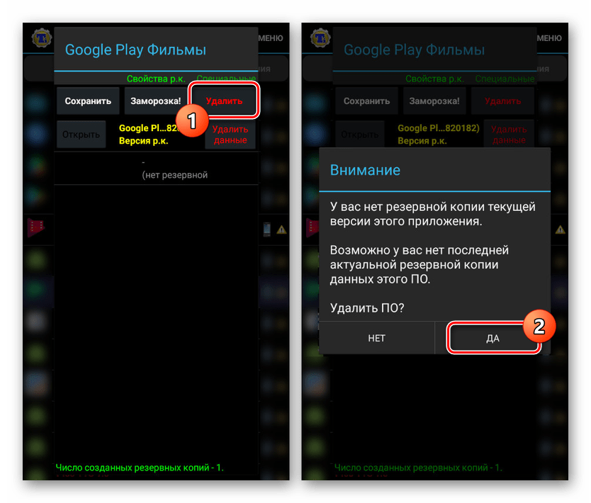 Odstranite storitev Google Play v Titanium Backup v sistemu Android
