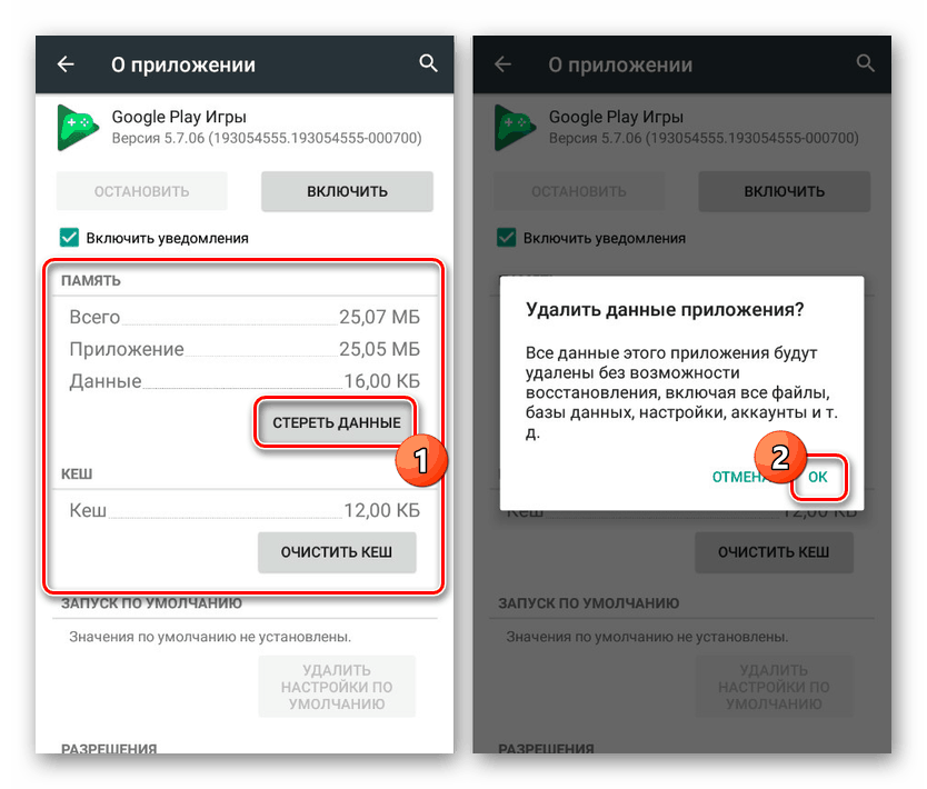 Brisanje podatkov storitve Google Play v nastavitvah za Android