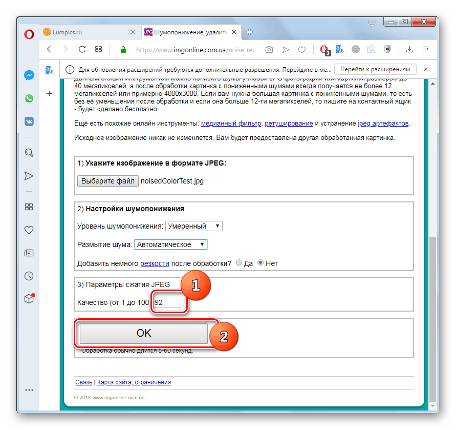 Одређивање параметара компресије и започињање обраде слика на страници за смањење шума фотографије у сервису ИМГонлине у прегледачу Опера