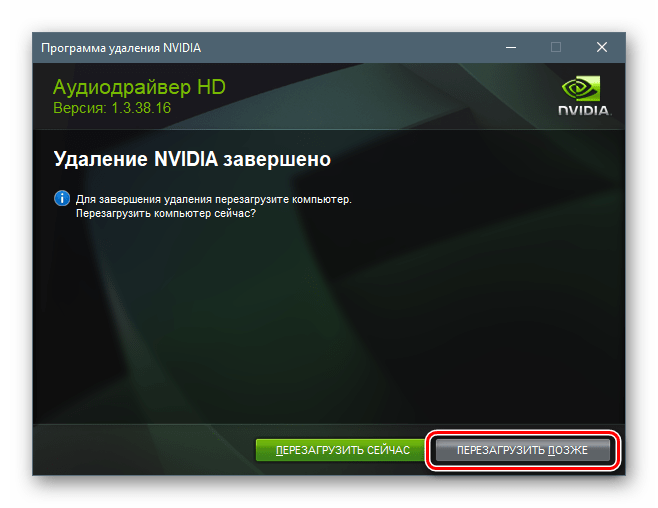 Забавено рестартиране при деинсталиране на софтуер на Nvidia в Revo Uninstaller