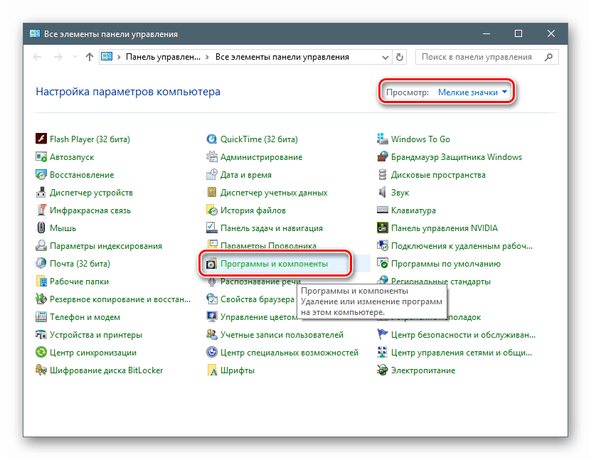 Отваряне на аплета „Програми и функции“ в контролния панел на Windows