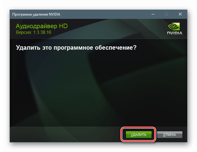 Деинсталирайте софтуерния компонент на Nvidia в контролния панел на Windows