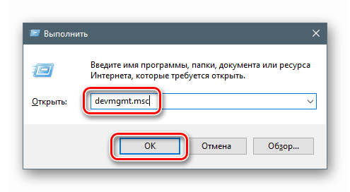 Отидете на Диспечер на устройства от менюто Изпълнение в Windows