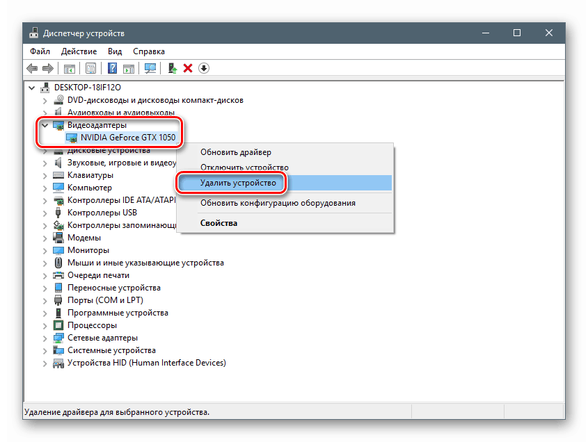 Премахване на графичната карта на Nvidia от Windows Device Manager