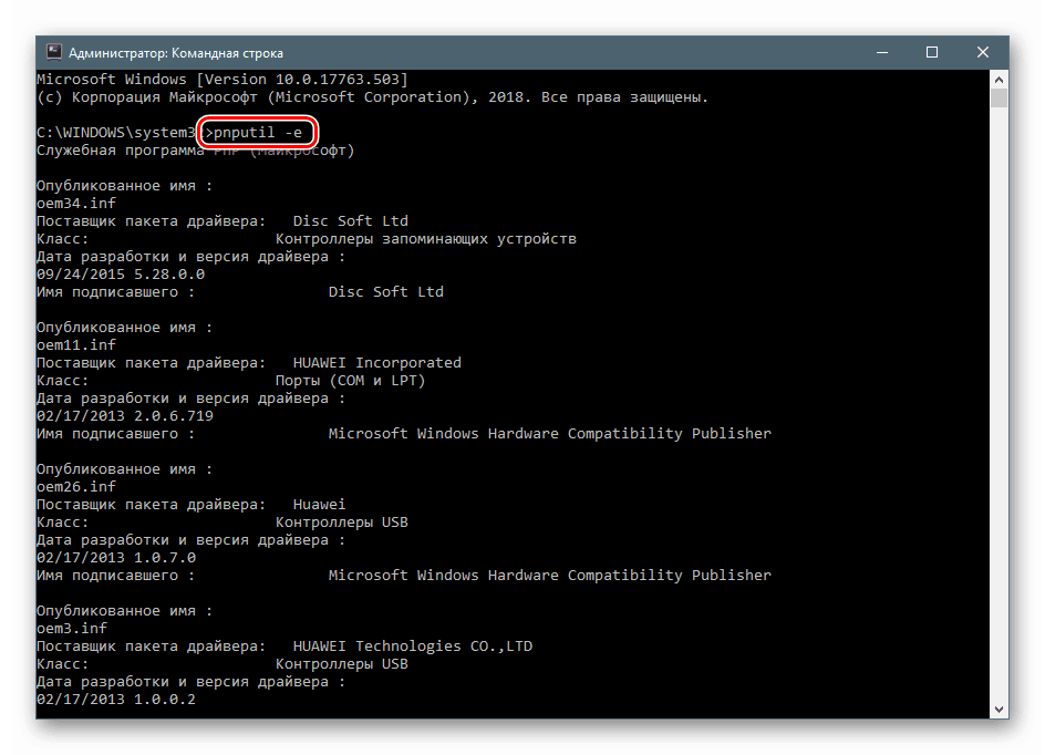 Команда за списък на драйвери от трети разработчици в командния ред на Windows 10
