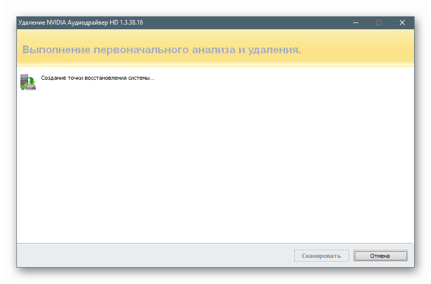 Създаване на точка за възстановяване при деинсталиране на софтуер Nvidia в Revo Uninstaller