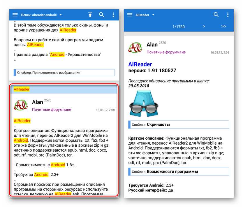 Успішний пошук додатки на форумі 4PDA