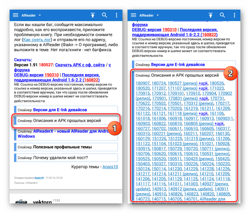 Вибір версії додатка на форумі 4PDA