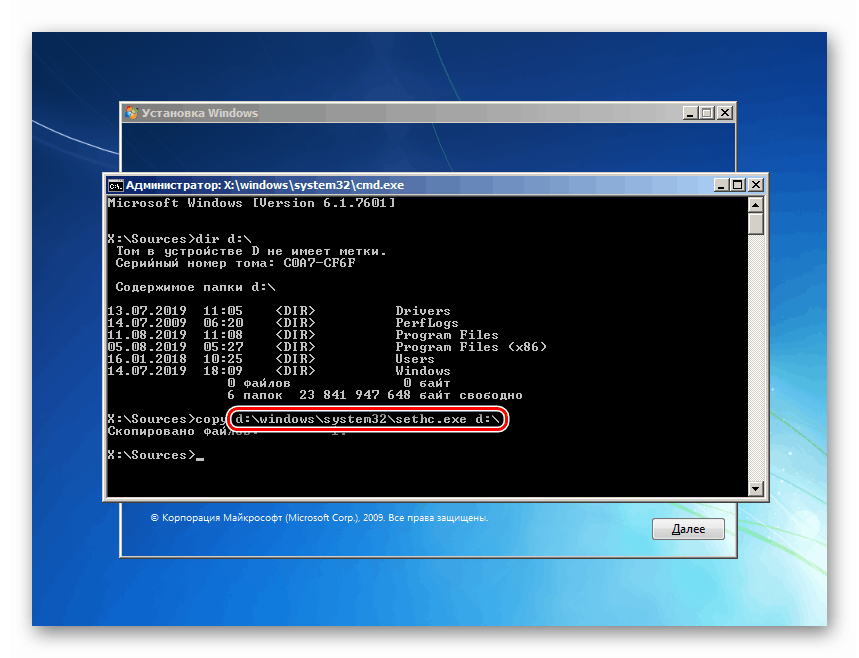 انسخ الأداة المساعدة الملصقة على جذر محرك أقراص النظام في موجه أوامر Windows 7 Installer