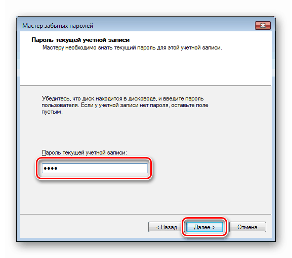 إدخال كلمة المرور للحساب الحالي في الأداة المساعدة Forgotten Password Wizard في Windows 7