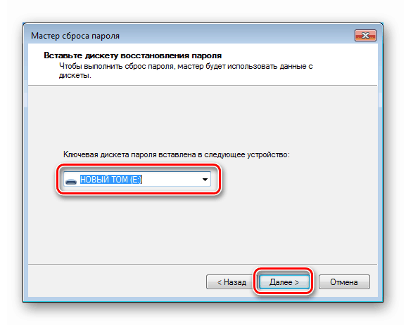 تحديد الوسائط باستخدام مفتاح مسجل في الأداة المساعدة Windows 7 Password Reset Wizard