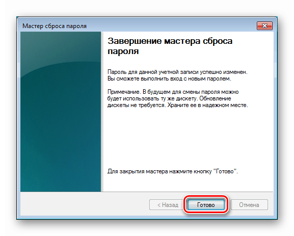 إيقاف تشغيل أداة معالج إعادة تعيين كلمة المرور في Windows 7