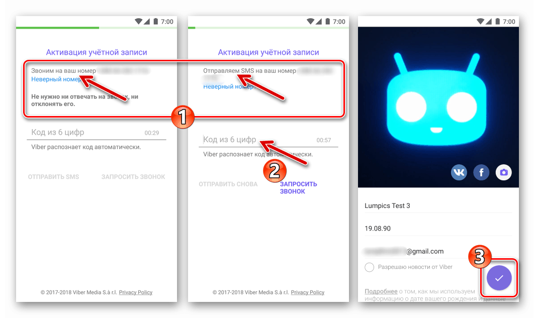 Вибер за Андроид ауторизацију на постојећем мессенгер налогу је довршен