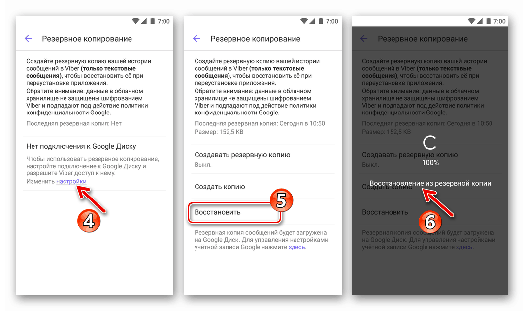 Вибер за Андроид враћа историју ћаскања из резервне копије у поново инсталираном програму за слање порука