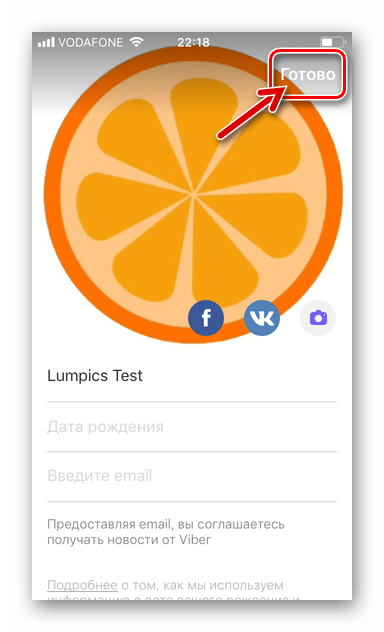 Вибер за иОС екран са информацијама о профилу примљеним од мессенгер сервера