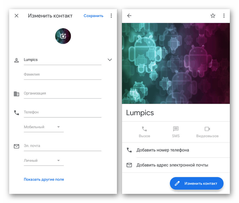 Успешно промените фотографију контакта на Андроид-у