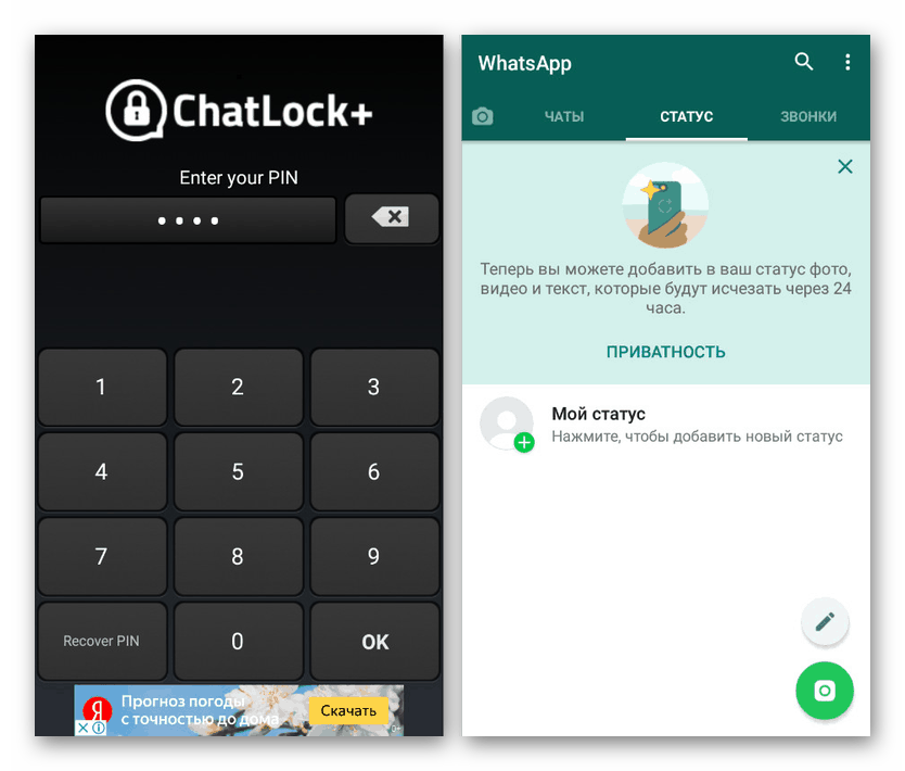 Uspešno omogočite zaščito WhatsApp v ChatLock v Androidu