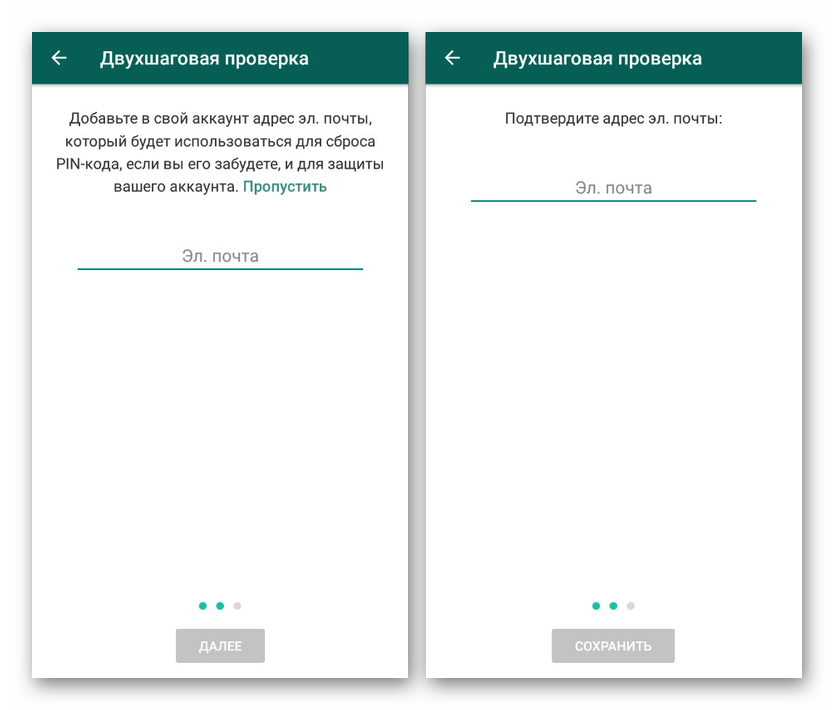 E-pošta za preverjanje v dveh korakih na WhatsApp v Androidu