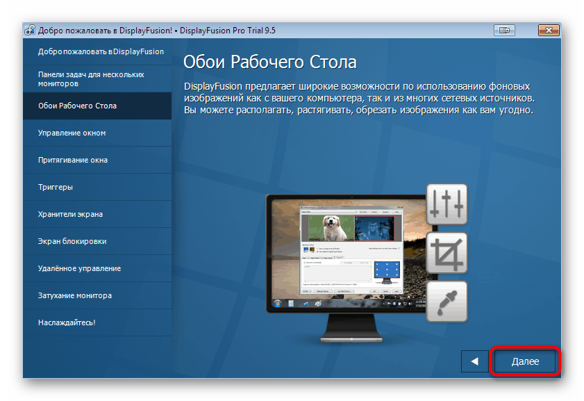 Вітальне вікно під час першого запуску програми DisplayFusion