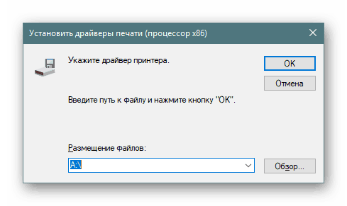 Избор на местоположение за допълнителни драйвери за мрежови принтери в Windows 10