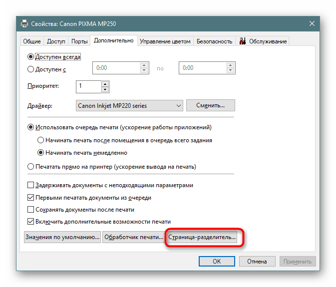 Изберете страница за оформление на мрежовия принтер в Windows 10
